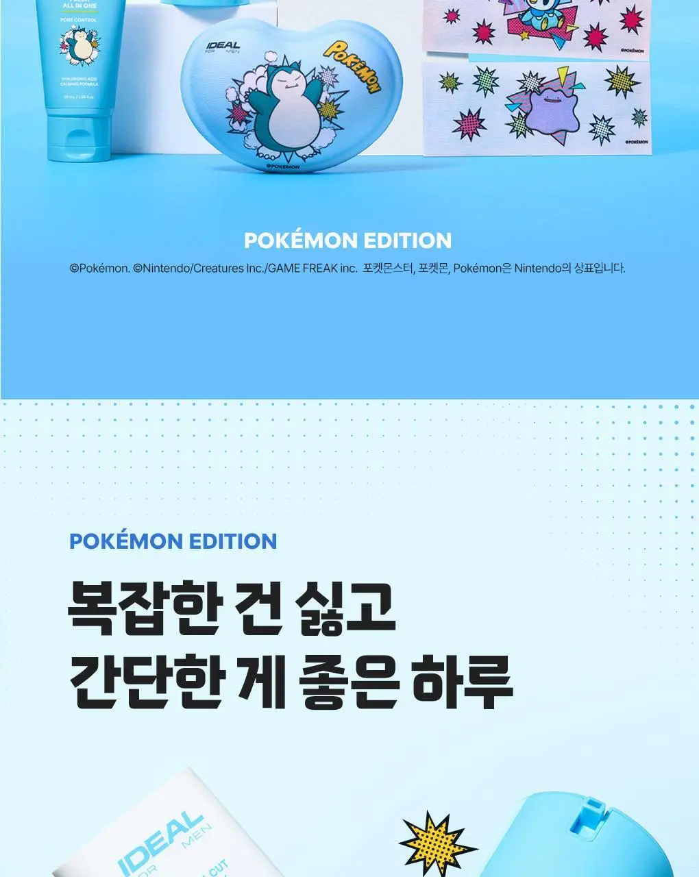[포켓몬에디션/5월 올영픽] 아이디얼포맨 프레시 오일 컷 선스틱 단품/기획(+쿨링패치 4매) 상세페이지 2